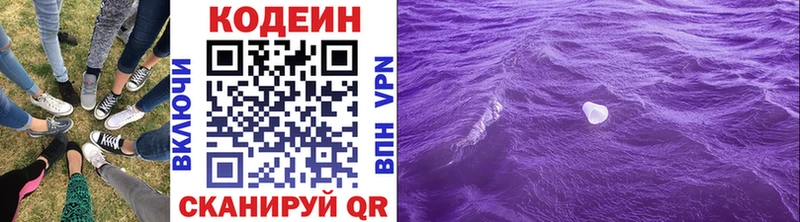 хочу   Шумерля  Кодеин Purple Drank 